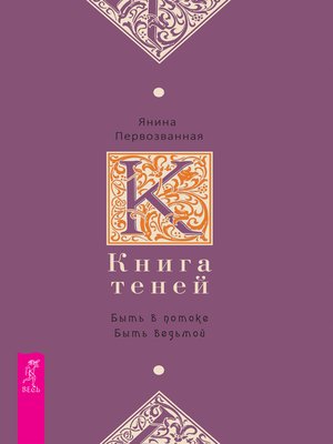 cover image of Книга Теней
